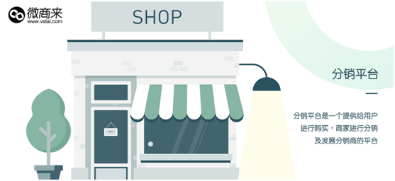 商城分銷(xiāo)系統(tǒng)如何建立分銷(xiāo)？