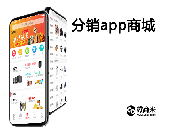 哪個分銷app商城最好？