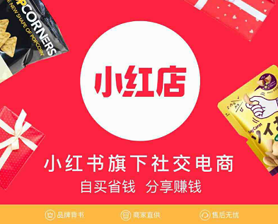 “小紅店”小程序商城，進(jìn)軍社交生意