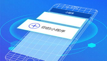 為什么哪么多人制作微信小程序？微信小程序開發(fā)價格多少？