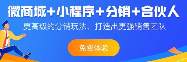 分銷(xiāo)商城小程序如何搭建？