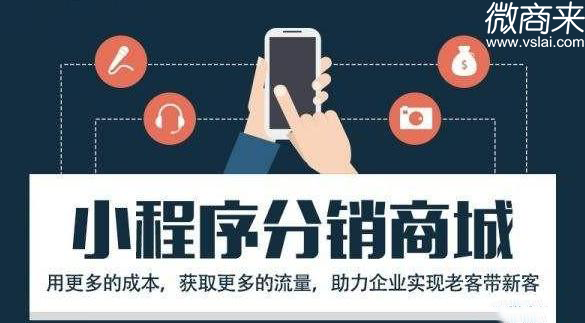 分銷小程序怎樣搭建？