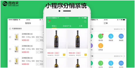 小程序分銷系統(tǒng)的效果真的有用嗎？