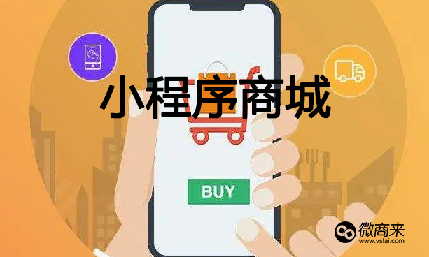 小程序分銷商城比其他商城有什么優(yōu)勢？