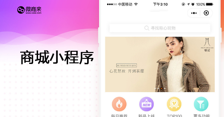 分銷商城小程序如何選擇？