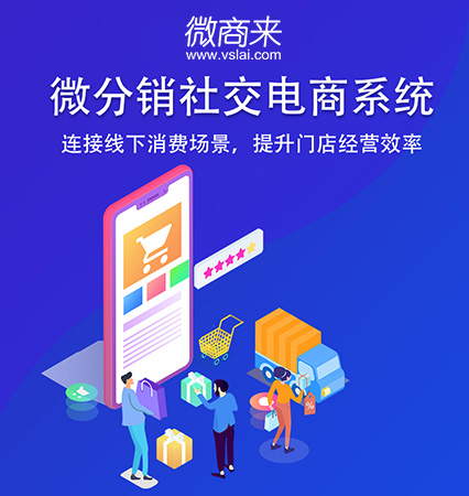 做社交電商系統(tǒng)最重要是什么？
