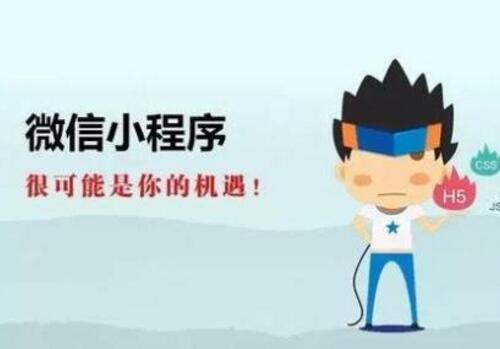微信小程序現(xiàn)存在的開發(fā)現(xiàn)狀