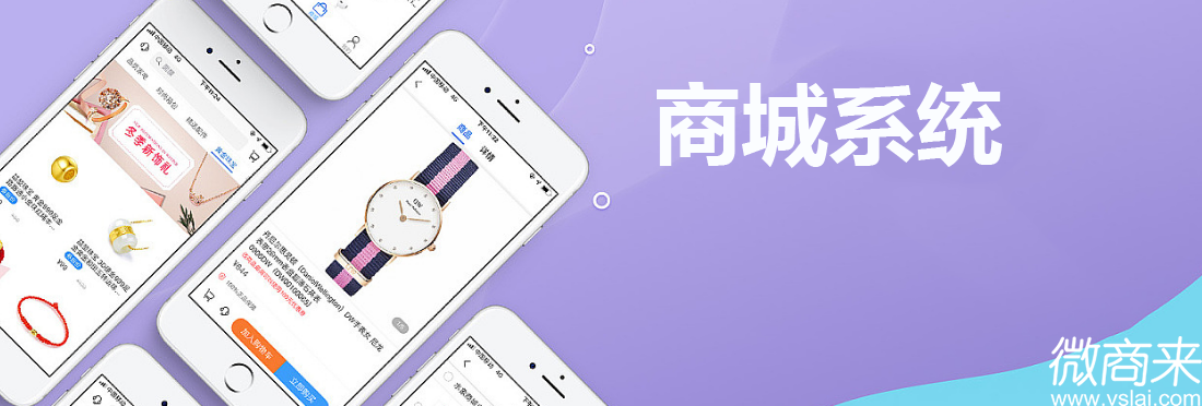 免費(fèi)商城系統(tǒng)哪個(gè)好用？