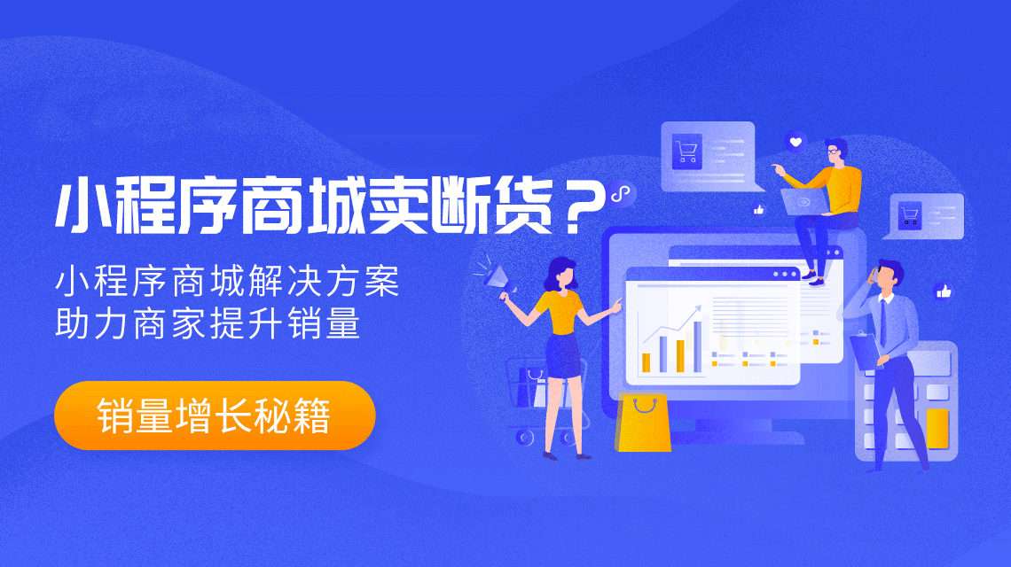 商城小程序怎么開發(fā)？有哪些功能？