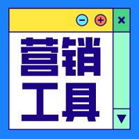 營銷工具 | 滿減送，上新+清庫存一舉兼得！