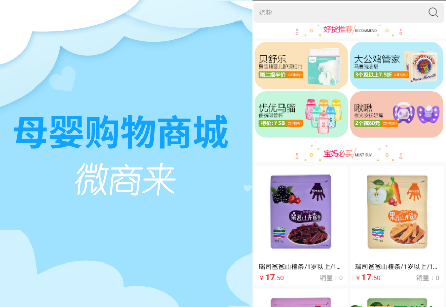 母嬰購物商城app開發(fā)功能整理