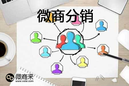 微商分銷管理系統(tǒng)哪個好？