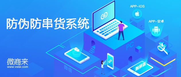 防偽防串貨系統(tǒng)哪家好？