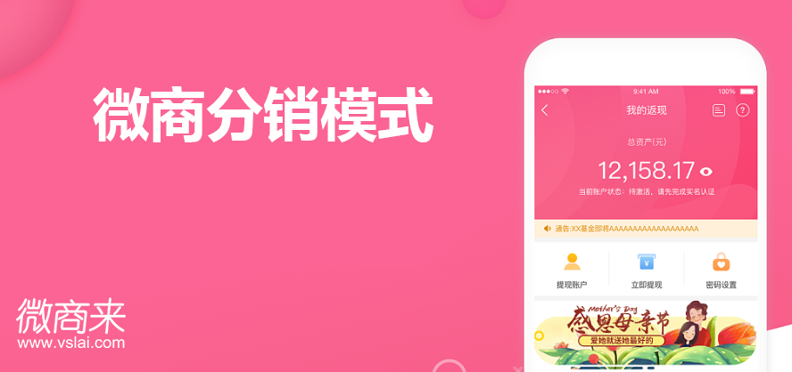 微商分銷模式怎么做？