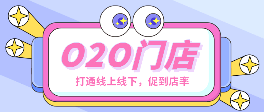 旅游季如何引客到店？如何快速打通線上線下場景？速覽！