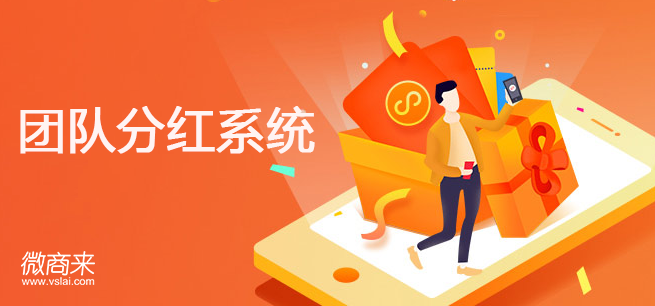開發(fā)團隊分紅系統(tǒng)有什么用？