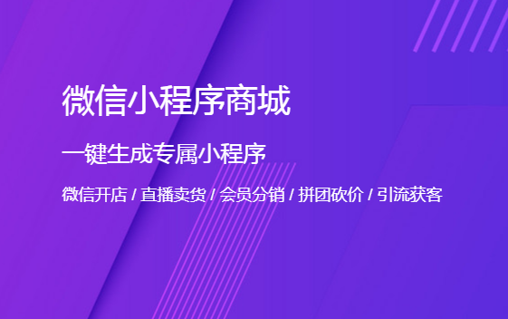 帶分銷功能的小程序，哪個好用？