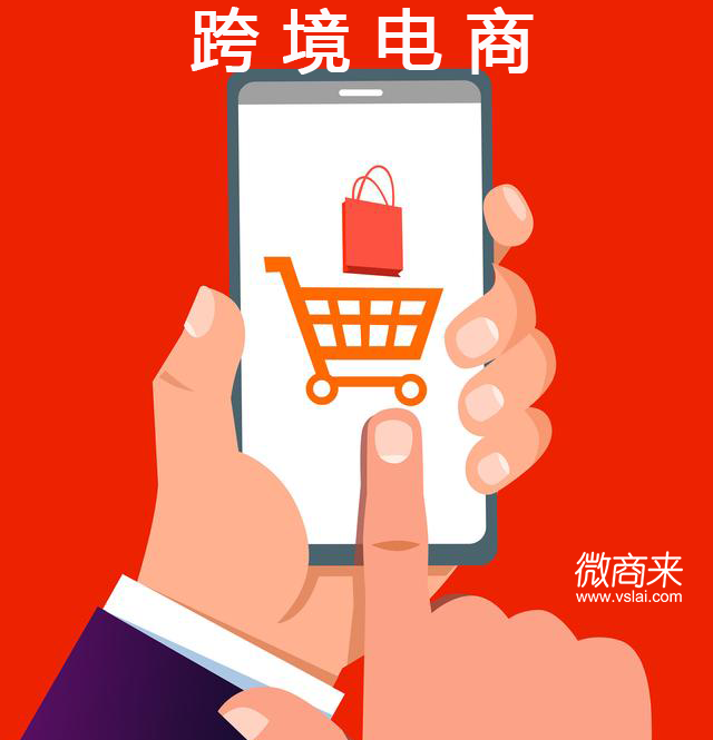 跨境電商系統(tǒng)怎么選？