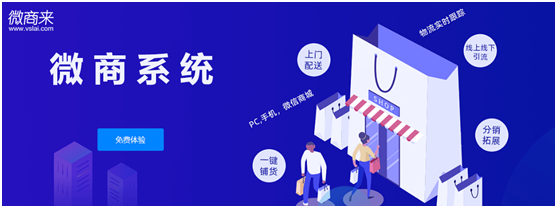 如何利用微商分銷系統(tǒng)玩轉(zhuǎn)社交電商？