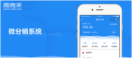 微分銷商城系統(tǒng)可以幫企業(yè)商家改變哪些？