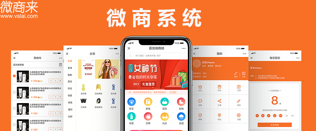 如何去選擇微商系統(tǒng)呢？