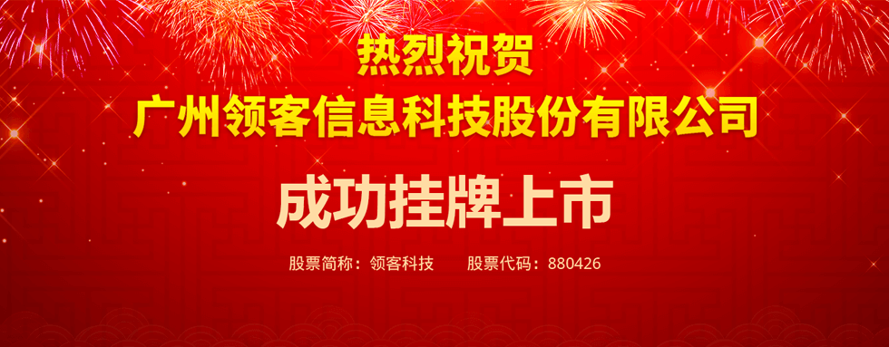 喜訊 | 熱烈祝賀我司在廣東股權(quán)交易中心成功掛牌！