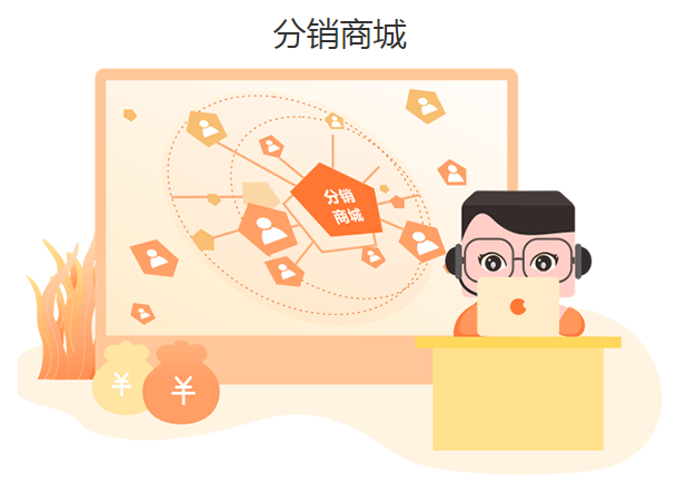 分銷系統(tǒng)哪個好？怎么選擇？