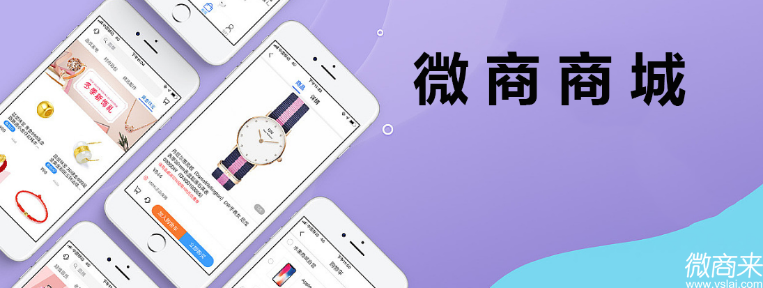 微商商城怎么做合理？