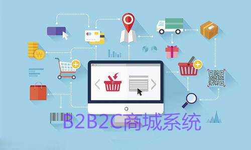 B2B2C多客戶商城系統(tǒng)要怎么做？