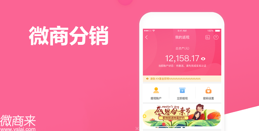 微商分銷模式怎么做？