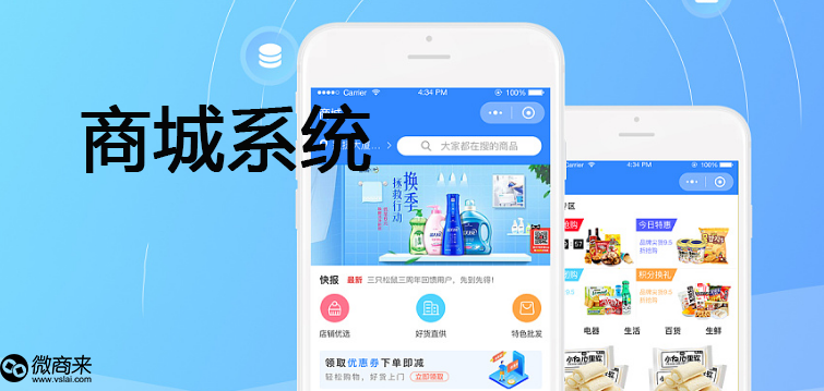 免費商城系統(tǒng)怎么選？