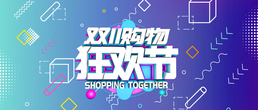 【雙十一預(yù)熱】公域引流+私域激活，如何在這場狂歡中C位出場？！