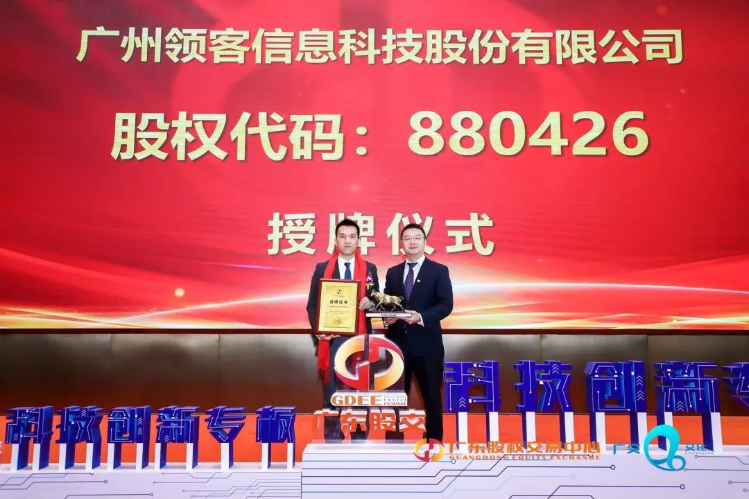 喜訊！熱烈祝賀我司在廣東股權(quán)交易中心成功掛牌！