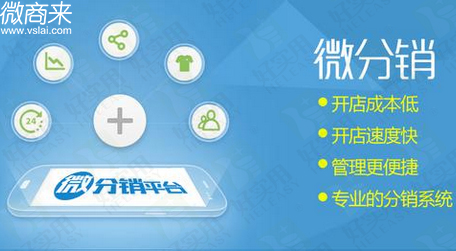 微商分銷模式如何實(shí)現(xiàn)？