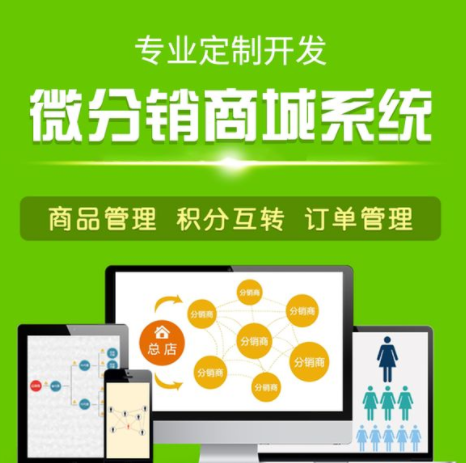 開發(fā)微信分銷系統(tǒng)的詳細(xì)流程