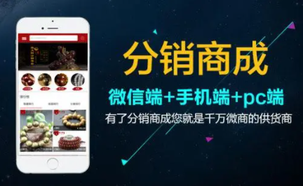 分銷商城系統(tǒng)是怎么回事