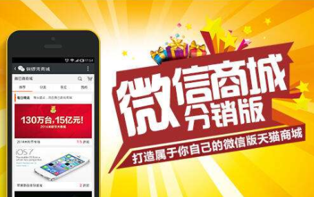 開發(fā)微信分銷商城怎么才能更順利？