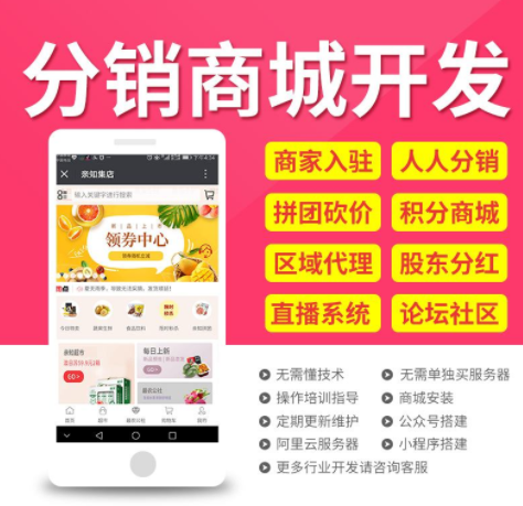 分銷商城系統(tǒng)開發(fā)的注意事項有哪些？