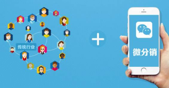 使用分銷微信系統(tǒng)做好營(yíng)銷要注意什么？