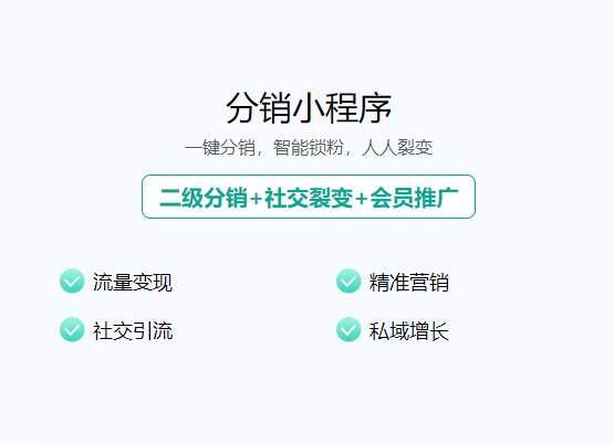 分銷商城系統(tǒng)怎么做？