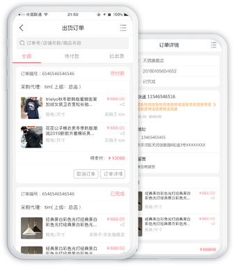 分銷管理系統(tǒng)