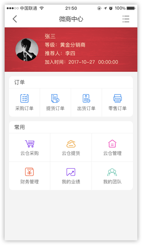 分銷管理系統(tǒng)