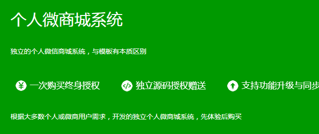 個(gè)人微商城系統(tǒng)優(yōu)勢(shì)有哪些
