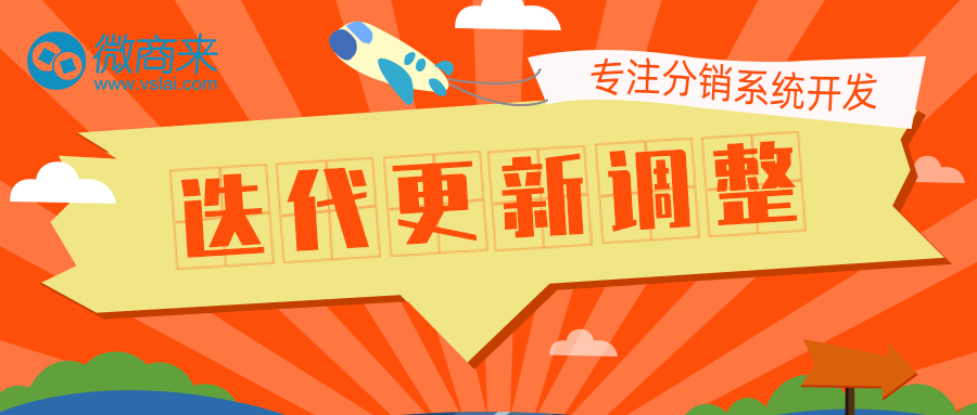 微商來迭代更新調(diào)整，新增、優(yōu)化功能新鮮出爐！