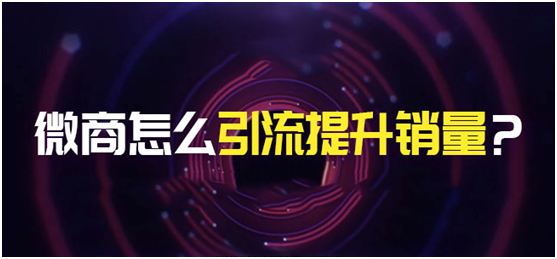 微商城相比傳統(tǒng)電商有什么優(yōu)勢？