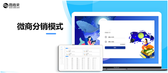 微商分銷模式有哪些？