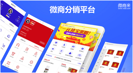 微商分銷平臺如何選擇？