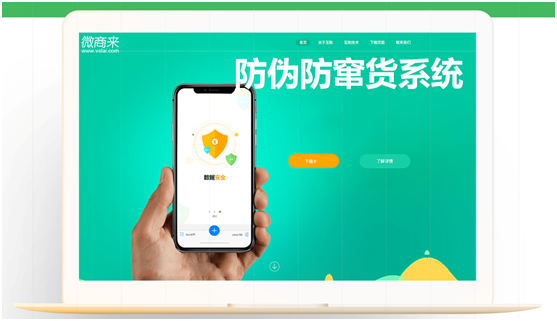 防偽防竄貨系統(tǒng)怎么開發(fā)？