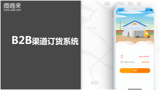 B2B渠道訂貨系統(tǒng)功能有哪些？