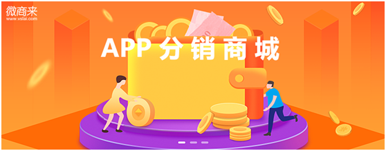 APP分銷商城開發(fā)報價多少？